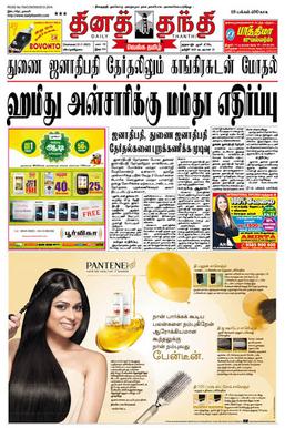 thina thanthi tamil news today